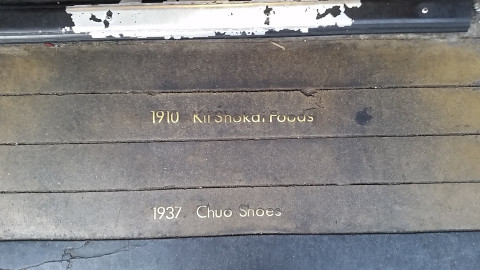 The early Little Tokyo grocery store, Kii Shokai Foods, is commemorated with an engraving on the sidewalk in front of Daikokuya restaurant.